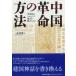  China переворот. способ - вместе производство . да краб делать право сила ... сделал .