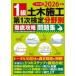 1 класс гражданское строительство no. 1 следующий сертификация область другой тщательный .. рабочая тетрадь (2026 год версия )- один соответствие требованиям!