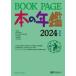 BOOK PAGEкнига@. ежегодник (2024)
