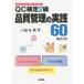 QC сертификация 2 класса товар качество управление. практика 60 отметка - качество управление сертификация экспертиза меры 
