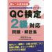  качество управление сертификация экзамен . осмотр меры серии новый Revell таблица соответствует версия QC сертификация 2 класс соответствует проблема * описание сборник ( no. 2 версия )