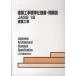  строительство строительные работы стандарт specification документ * такой же описание JASS(18) покраска строительные работы 
