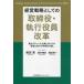 �o�c�헪�Ƃ��Ă̎�����E���s�������v�\�^�̃O���[�o����ƂɌ����Ắu�ēƎ��s�̖{�i�I�����v