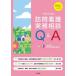  домашний уход деловая практика консультации Q&A(. мир 8 год версия )
