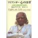  железный ga- сердце. йога - жизнь . свет . лампа . поэтому .