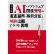  день рис .AI* програмное обеспечение относящийся departure Akira. рассмотрение стандарт * пример анализ . патент (специальное разрешение) ..do черновой to стратегия 
