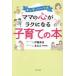  monte so-li тип мама. сердце .lak стать воспитание детей. книга
