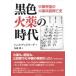  чёрный цвет огонь лекарство. времена - китайский . страна. огонь лекарство . контейнер .. история 