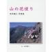  гора. цветок рейс .- Sakamoto . три фотоальбом 