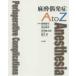  анестезия . departure .AtoZ