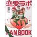 Manga time comics love labo(vol.8.5)