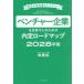  венчурный предприятие . цель . человек поэтому. внутри . load карта (2028. версия )-.. популярный предприятие selection 