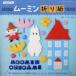 retibtik серии Moomin оригами 