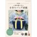 retibtik серии красный . Kiyoshi . один круглый год используя хочет ручная работа сумка иллюстрированная книга 