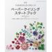 retibtik серии бумага ki кольцо старт книжка ( модифицировано . версия )