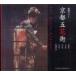 Suiko books Kyoto . цветок улица -... часть . река блок .. блок сверху 7 ... восток 