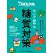 MAGAZINE HOUSE MOOK Tarzan специальный редактирование сейчас .. начало . сахар качество меры 