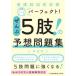  уход . государство экзамен Perfect!...5.!. ожидания рабочая тетрадь ( no. 5 версия )