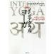  integral *yo-ga-pa язык Jarry. yo-ga* Hsu тигр ( новый версия )
