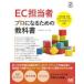 EC ответственный Pro стать поэтому. учебник 
