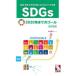 SDGs( ООН мир. будущее . поменять поэтому. 17. глаз .)2030 год до. гол ( модифицировано . новый версия )