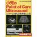  маленький .. Point of Care Ultrasound - eko -.ABCD. оценка . для!