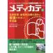 ���f�B�J���X�^�b�t�̂��߂̌��Ǔ����ÃV���[�Y���f�B�J�e  �S�g�����E���Ǔ����Â̗���ƊŌ�̃L�z��������