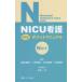 NICU уход my карман manual 