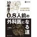 C книги 10 год глаз .0.8 порции. хирургия . стать дорога - некий район .. таблица. лицо . обратная сторона. лицо 