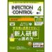 INFECTION CONTROL (2024 4(33 шт 4 номер )) - ICT*AST поэтому. медицинская помощь относящийся чувство . меры. обобщенный специализация журнал специальный выпуск : участник ..... нет 