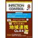 INFECTION CONTROL (2024 8(33 шт 8 номер )) - ICT*AST поэтому. медицинская помощь относящийся чувство . меры. обобщенный специализация журнал специальный выпуск : день около. сомнение .. решение!