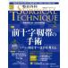  ортопедическая хирургия SURGICAL TECHNIQUE (15-2(2025)) - рука .. видно * понимать специализация журнал специальный выпуск : передний 10 знак . obi. рука .