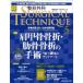  ортопедическая хирургия SURGICAL TECHNIQUE (15-5(2025)) - рука .. видно * понимать специализация журнал специальный выпуск : плечо ....*..... рука .