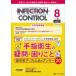 INFECTION CONTROL (2026 8(35 шт 8 номер )) - ICT*AST поэтому. медицинская помощь относящийся чувство . меры. обобщенный специализация журнал специальный выпуск : рука палец санитария. сомнение *..