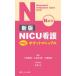 NICU уход my карман manual -Npoke( новый версия )
