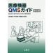  медицинская помощь оборудование QMS гид - новый QMS.. соответствие поэтому. реальный пример описание ( no. 2 версия )