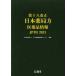  no. 10 . модифицировано правильный Япония аптека person фармацевтический препарат информация JPDI(2021)