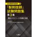  Япония медицинский .. одобрено [ производства ...] экзамен рабочая тетрадь ( no. 3 сборник ) - производства . Expert. знания .. талант 