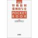 . функция другой медицинский .. количество POCKET BOOK ( no. 6 версия )