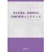  модифицировано правильный фармацевтический препарат * квази наркотики GMP.. рука книжка 