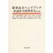  лекарство . закон . рука книжка одобрение разрешение стандарт ..- GVP, структура оборудование .., фармацевтический препарат * часть неоригинальные системы * косметика * воспроизведение ( no. 16 версия )