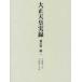  Taisho небо . хроника ( no. 1) собственный Meiji 10 2 год . Meiji три 10 три год (.. версия )