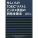  занятой человек. TOEIC тест . бизнес английский язык. одновременно учеба закон 