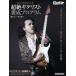 Rittor Music Mook Guitar magaz Kelly SIMONZ тип супер .gita список .. program 