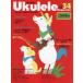 Rittor Music Mook укулеле * журнал (VOLUME 34)