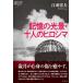  теория . научная литература память. свет .* 10 человек. hirosima
