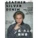  world * Mucc LEATHER SILVER DENIM (16)