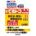 山本浩司のオートマシステム　新・でるトコ　一問一答＋要点整理　３　会社法・商法・商業登記法　第５版