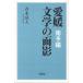  Ehime литература. поверхность .- юг . сборник 
