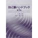 DLC. рука книжка ( no. 2 версия )